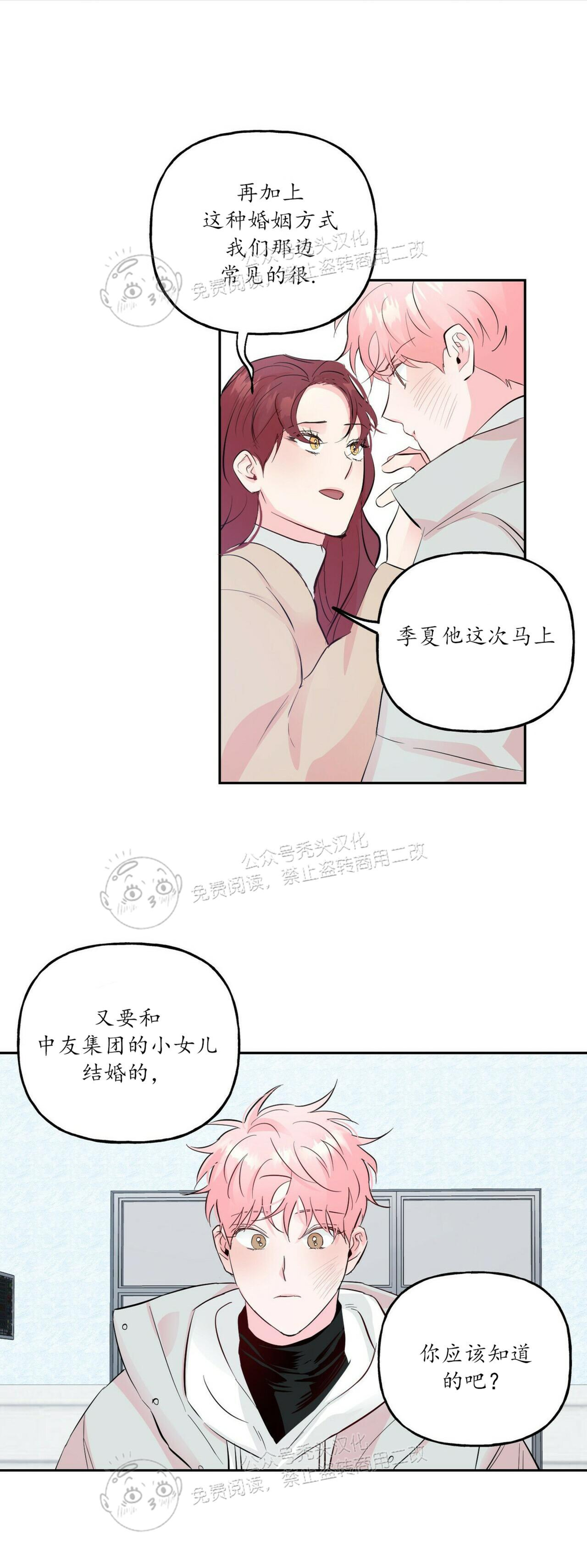 《疯子套装组合/疯子恋爱同盟》漫画最新章节第41话免费下拉式在线观看章节第【31】张图片