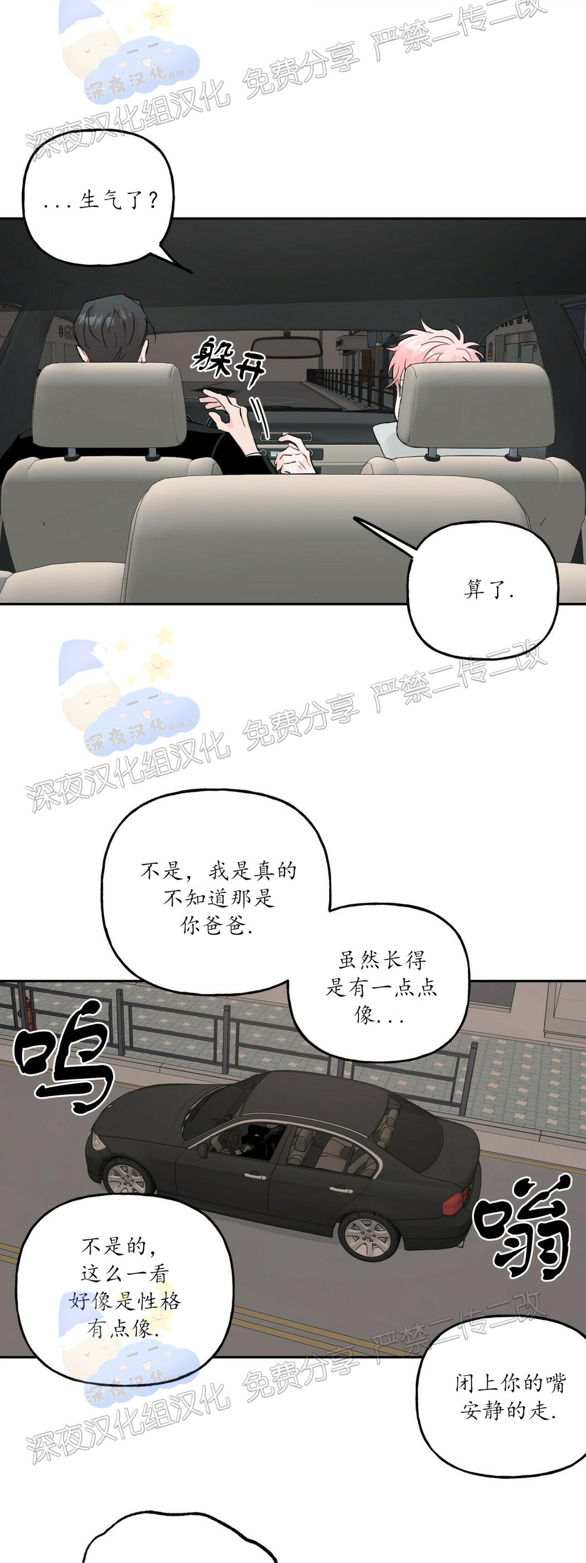 《疯子套装组合/疯子恋爱同盟》漫画最新章节第43话免费下拉式在线观看章节第【27】张图片