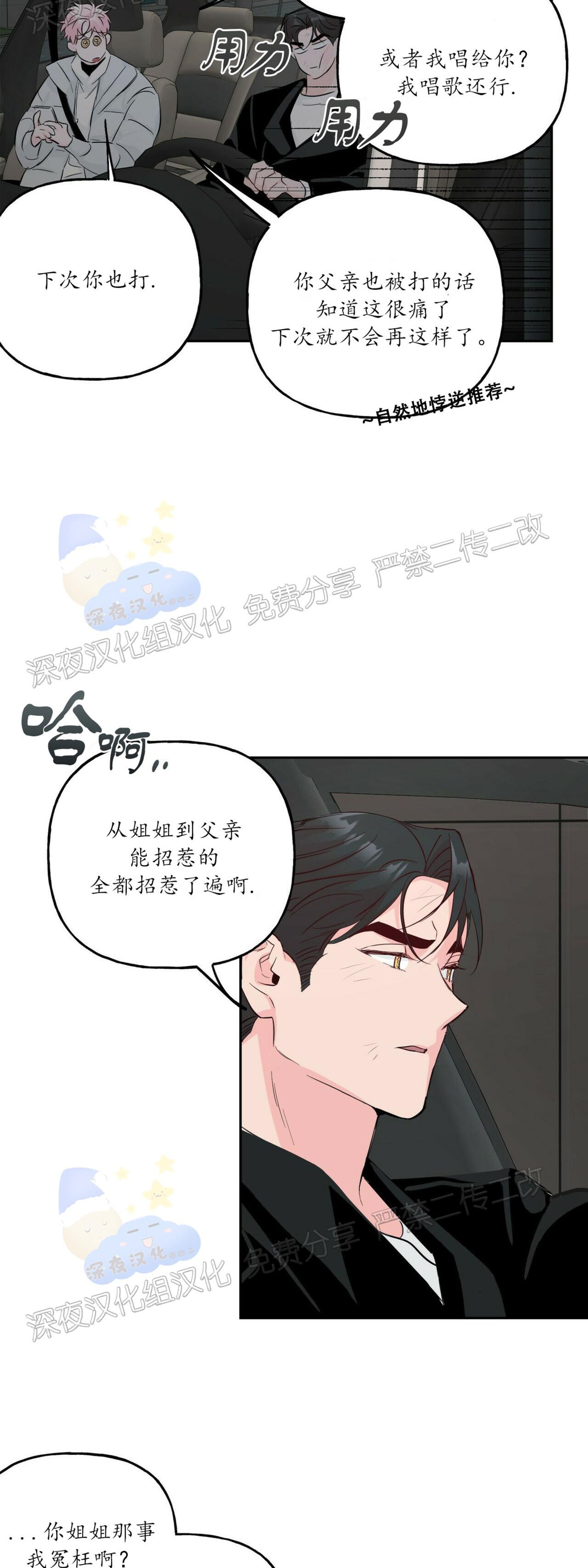 《疯子套装组合/疯子恋爱同盟》漫画最新章节第43话免费下拉式在线观看章节第【30】张图片