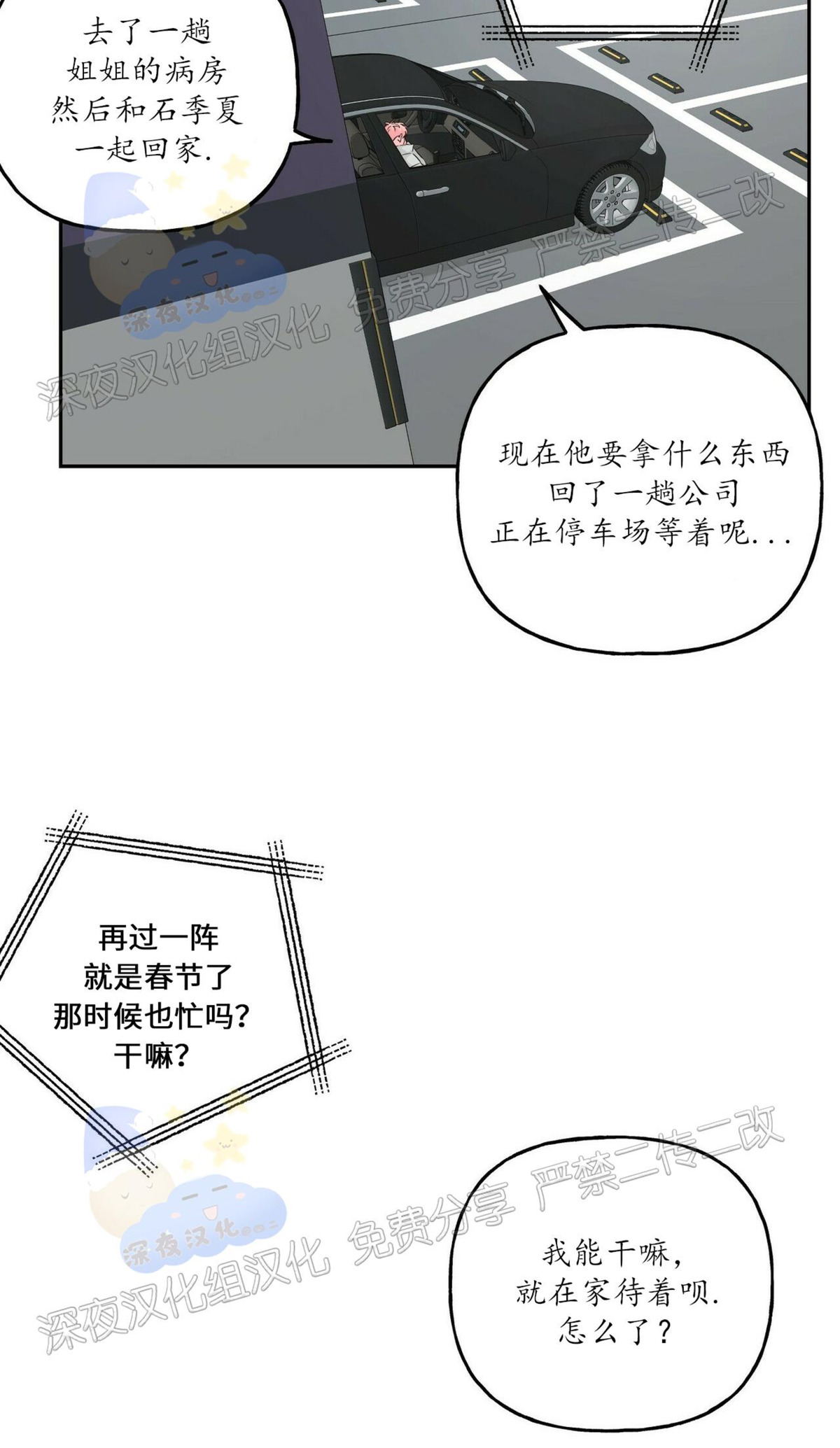 《疯子套装组合/疯子恋爱同盟》漫画最新章节第43话免费下拉式在线观看章节第【4】张图片