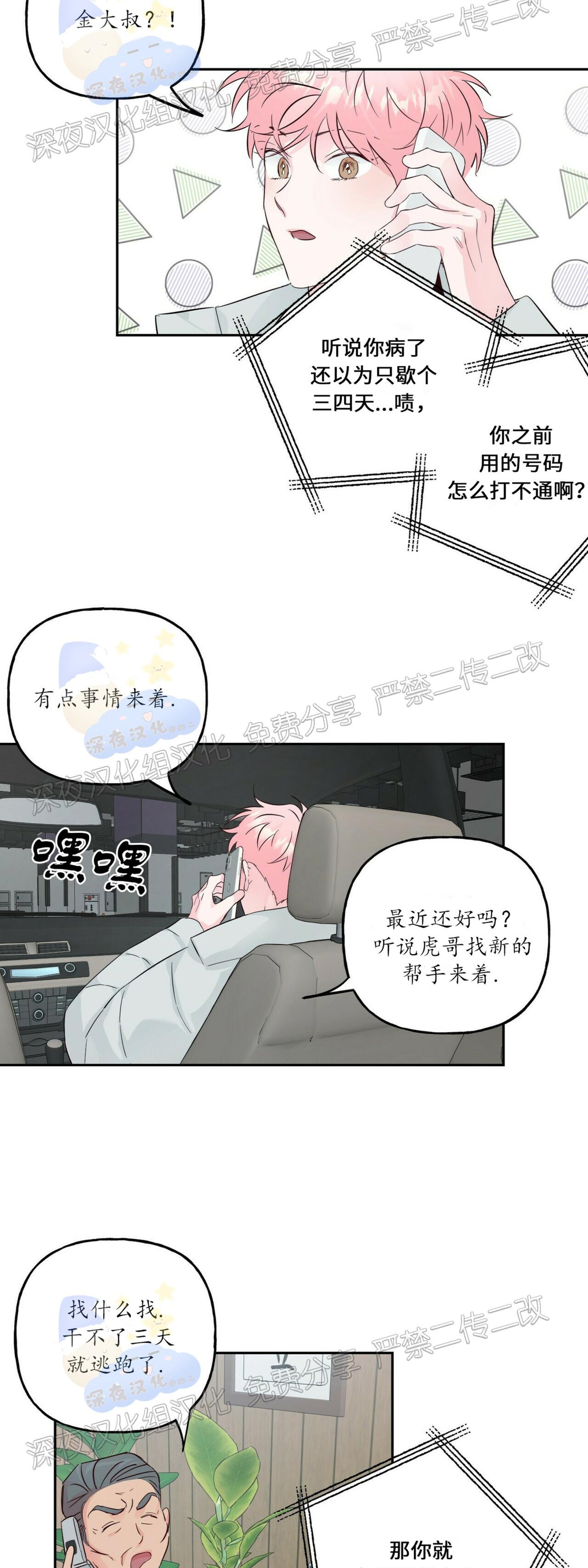 《疯子套装组合/疯子恋爱同盟》漫画最新章节第43话免费下拉式在线观看章节第【2】张图片