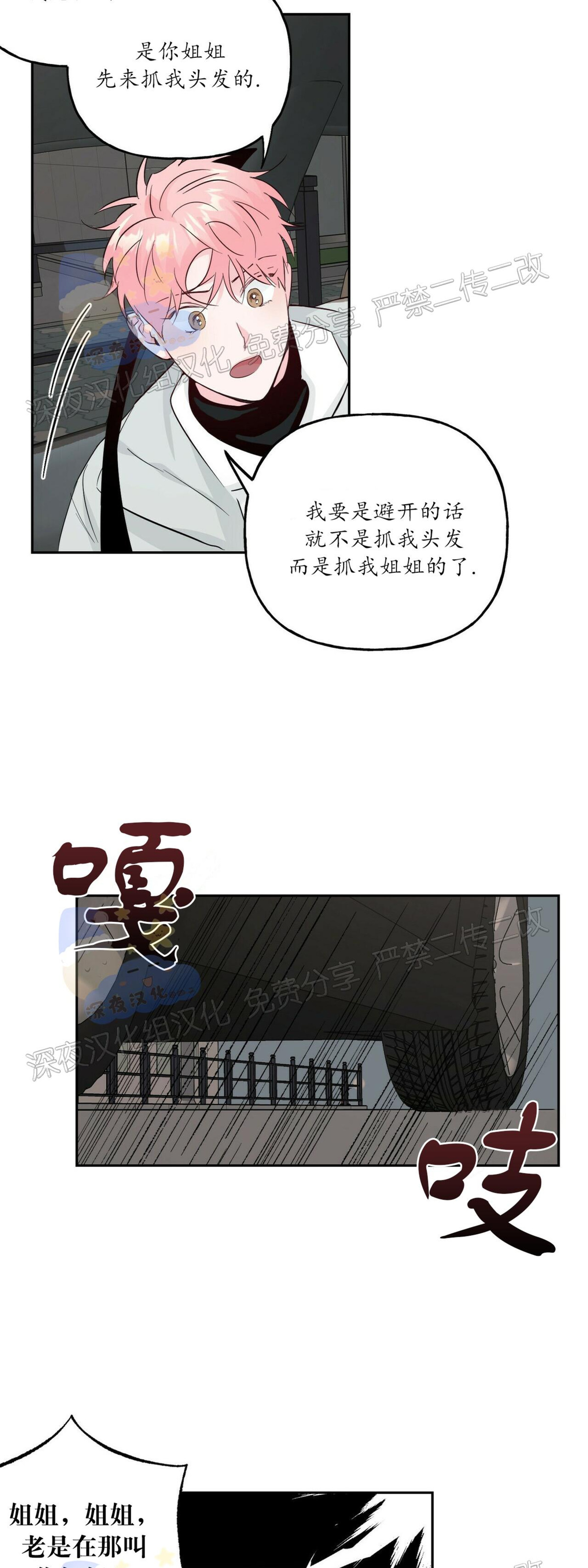 《疯子套装组合/疯子恋爱同盟》漫画最新章节第43话免费下拉式在线观看章节第【31】张图片