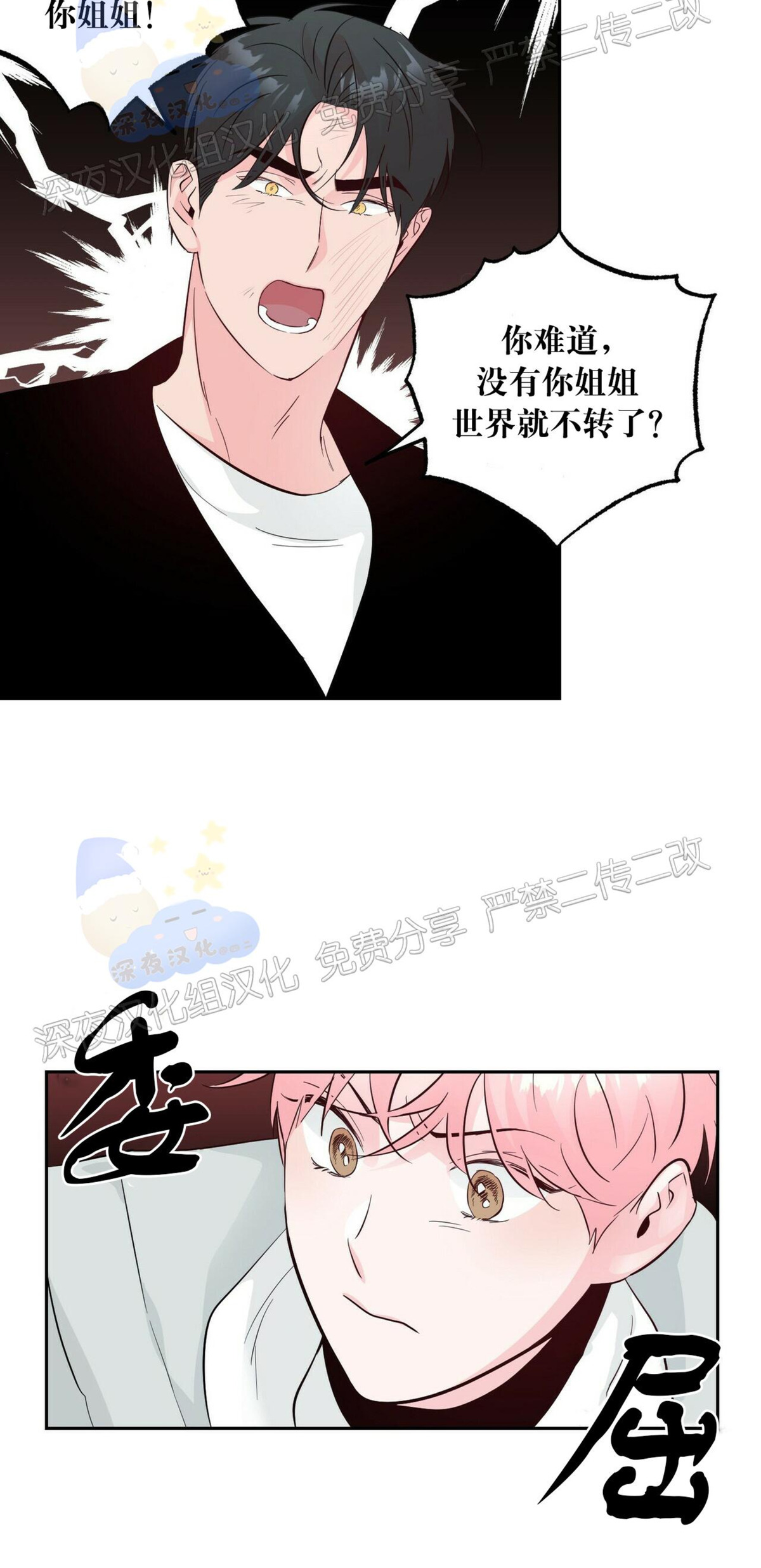 《疯子套装组合/疯子恋爱同盟》漫画最新章节第43话免费下拉式在线观看章节第【32】张图片