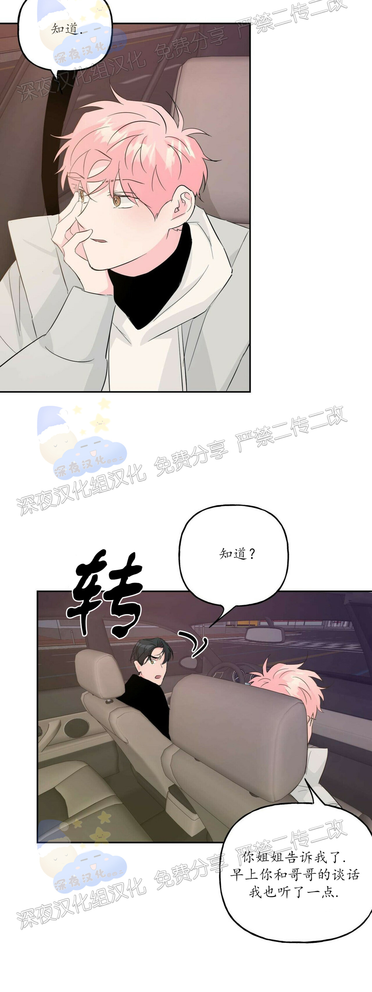 《疯子套装组合/疯子恋爱同盟》漫画最新章节第44话免费下拉式在线观看章节第【9】张图片