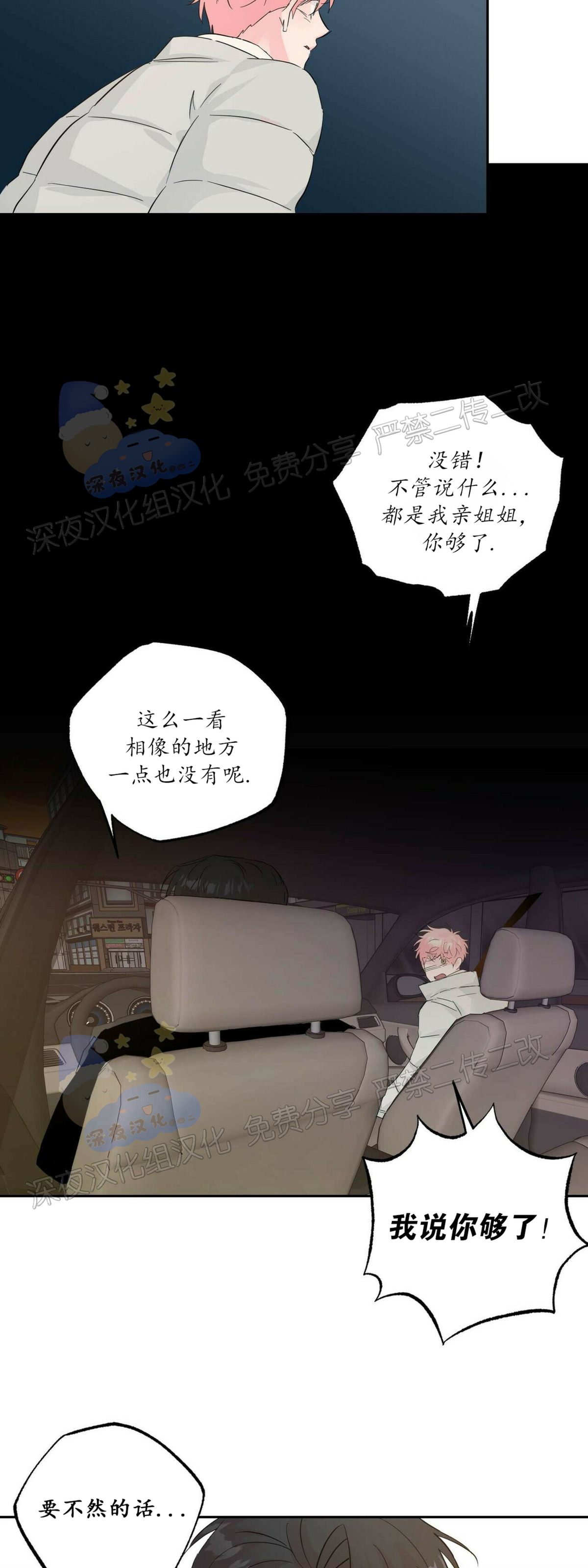 《疯子套装组合/疯子恋爱同盟》漫画最新章节第44话免费下拉式在线观看章节第【3】张图片