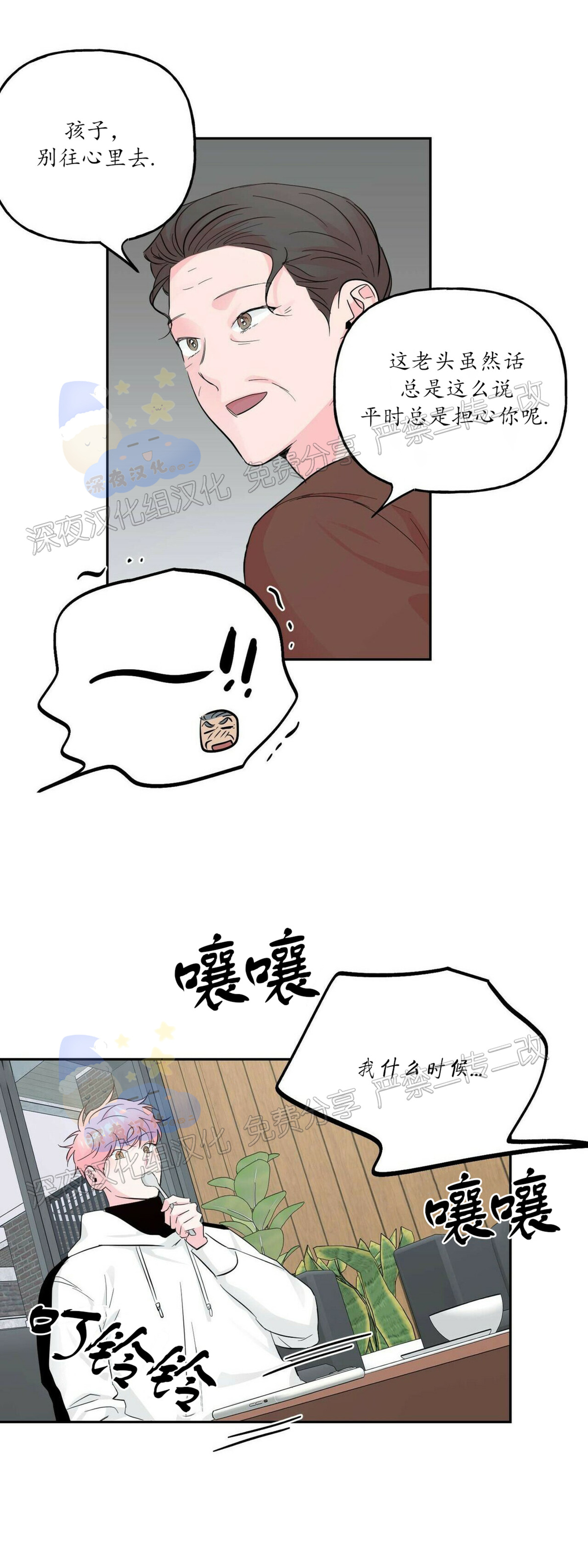 《疯子套装组合/疯子恋爱同盟》漫画最新章节第44话免费下拉式在线观看章节第【23】张图片