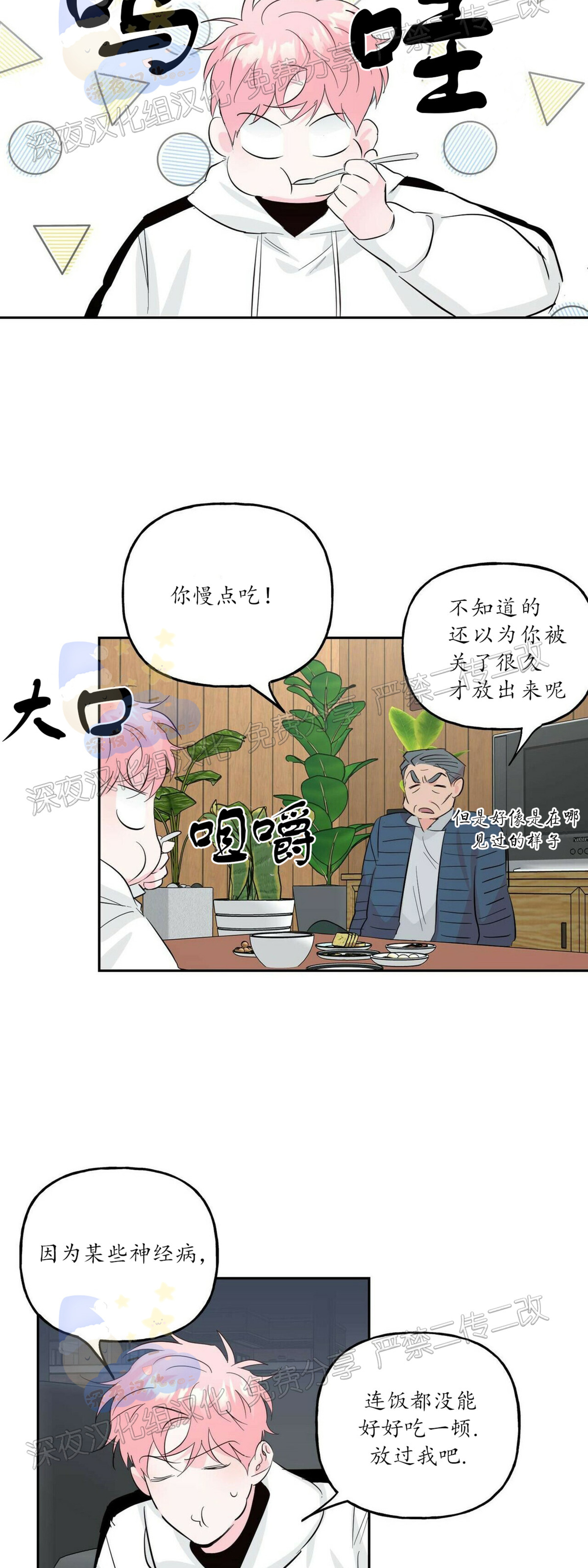 《疯子套装组合/疯子恋爱同盟》漫画最新章节第44话免费下拉式在线观看章节第【17】张图片