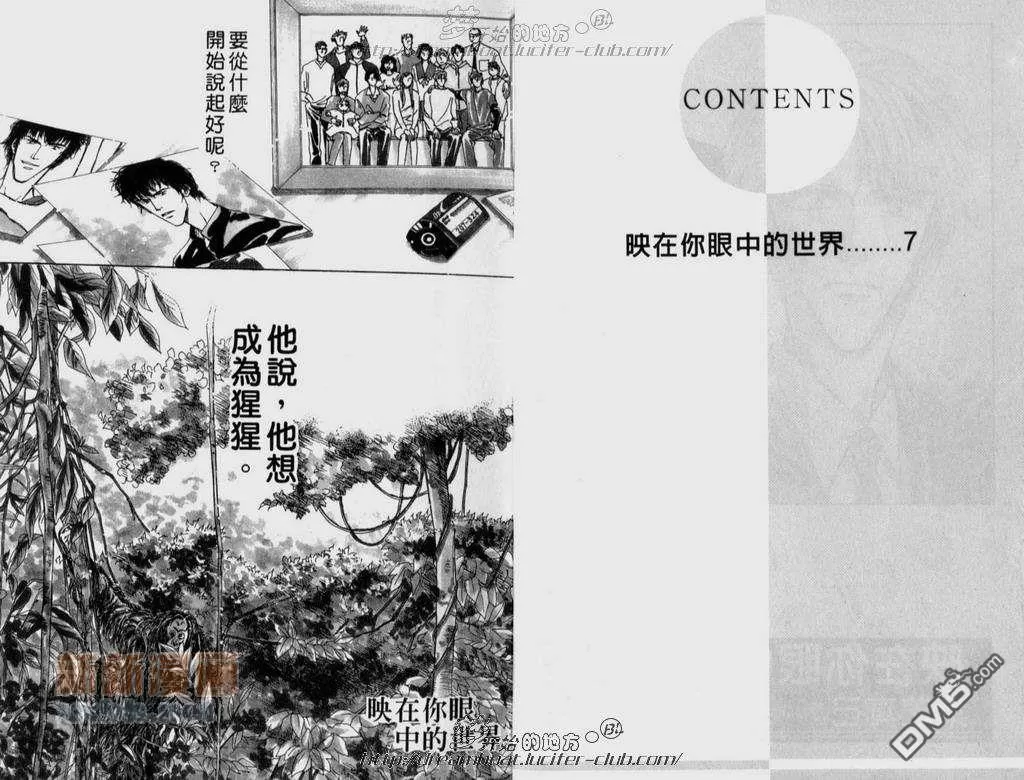 《映在你眼中的世界》漫画最新章节 第1卷 免费下拉式在线观看章节第【8】张图片