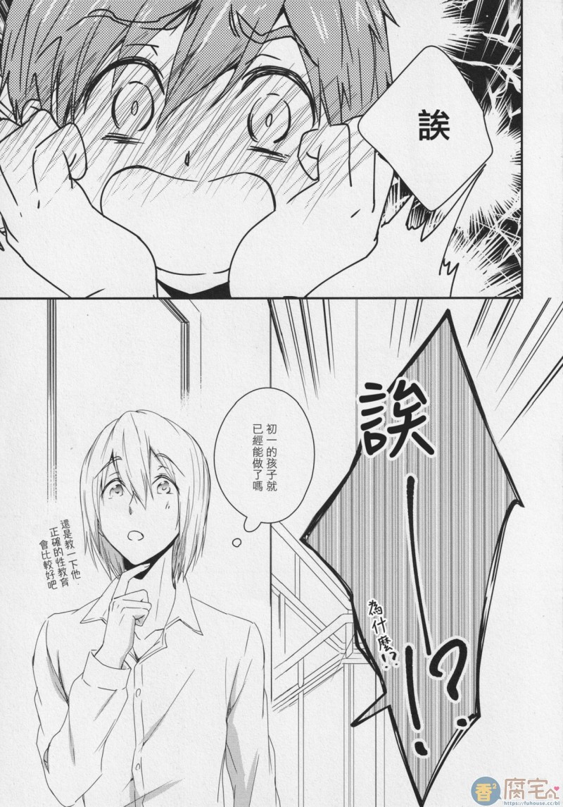 【ナイショの夜ふかし (Free!)[耽美]】漫画-（第1话）章节漫画下拉式图片-第36张图片