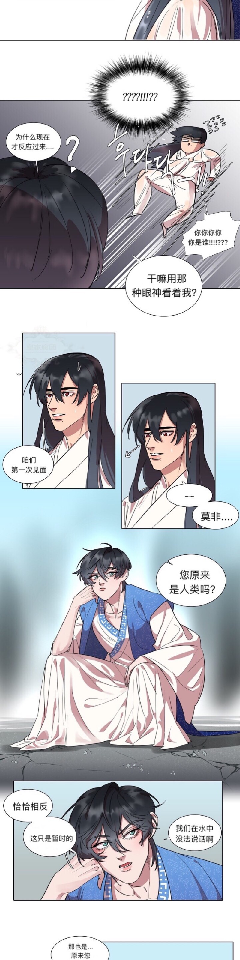 《人鱼传说/泅水之箭/游箭》漫画最新章节第2话免费下拉式在线观看章节第【14】张图片