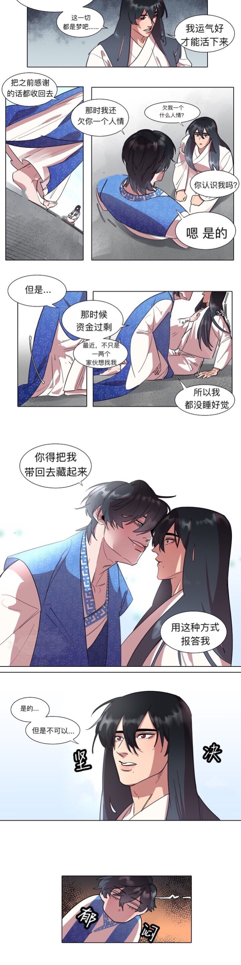 《人鱼传说/泅水之箭/游箭》漫画最新章节第2话免费下拉式在线观看章节第【16】张图片