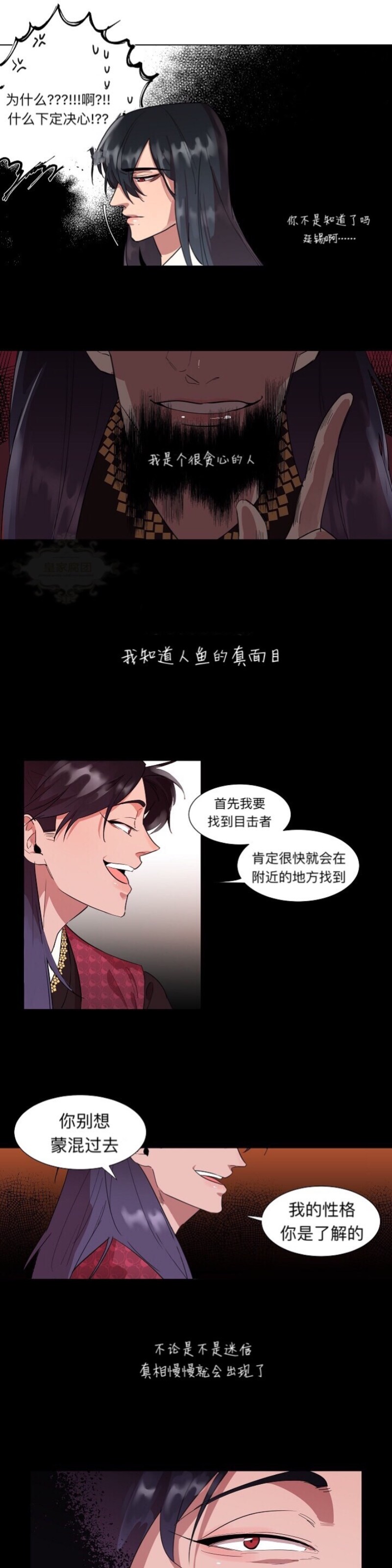 《人鱼传说/泅水之箭/游箭》漫画最新章节第2话免费下拉式在线观看章节第【17】张图片