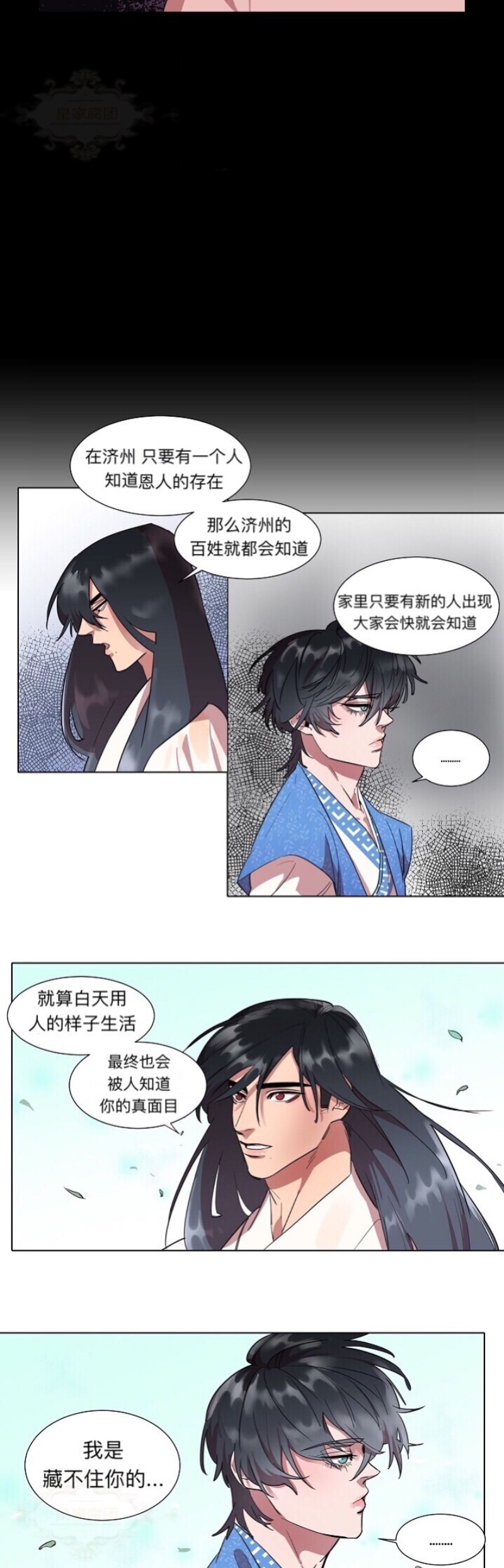 《人鱼传说/泅水之箭/游箭》漫画最新章节第2话免费下拉式在线观看章节第【18】张图片