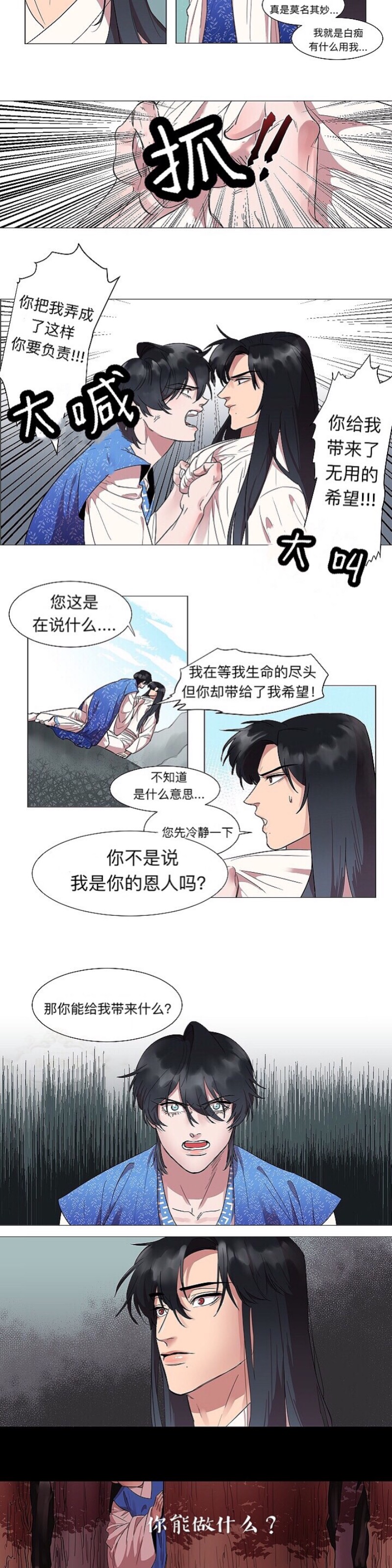 《人鱼传说/泅水之箭/游箭》漫画最新章节第3话免费下拉式在线观看章节第【5】张图片