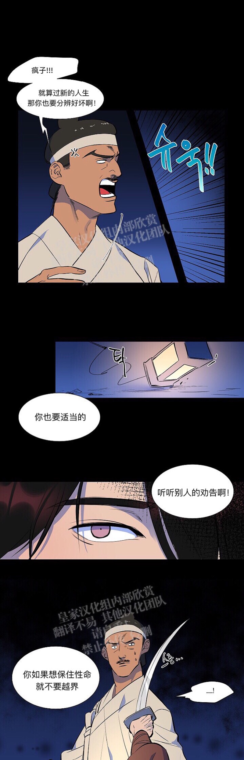 《人鱼传说/泅水之箭/游箭》漫画最新章节第9话免费下拉式在线观看章节第【3】张图片