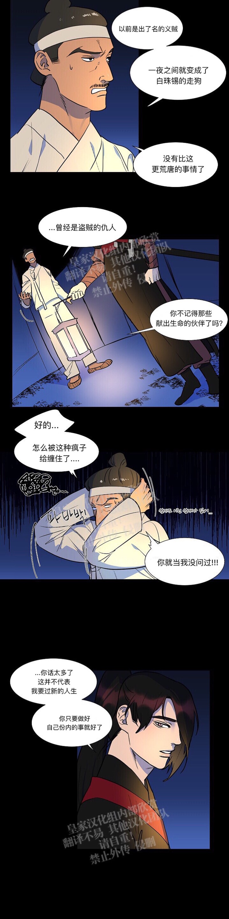 《人鱼传说/泅水之箭/游箭》漫画最新章节第9话免费下拉式在线观看章节第【2】张图片