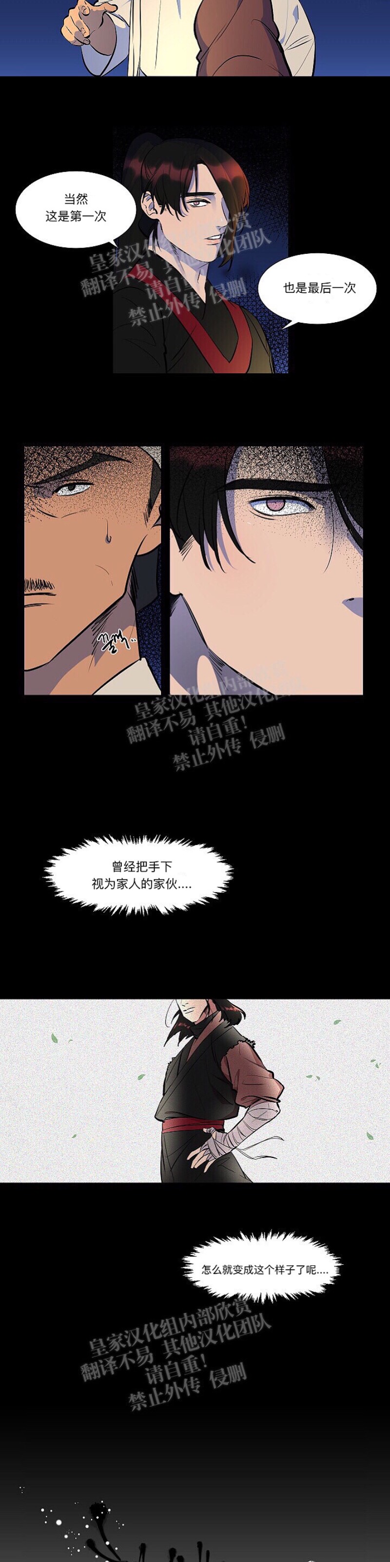 《人鱼传说/泅水之箭/游箭》漫画最新章节第9话免费下拉式在线观看章节第【4】张图片