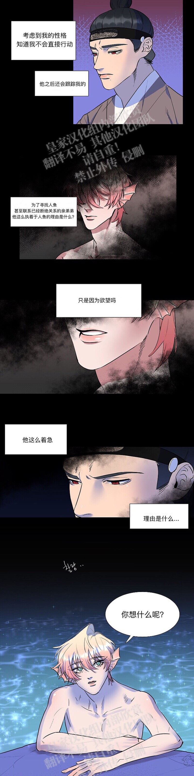 《人鱼传说/泅水之箭/游箭》漫画最新章节第7话免费下拉式在线观看章节第【7】张图片