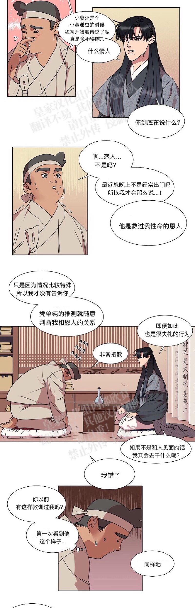 《人鱼传说/泅水之箭/游箭》漫画最新章节第10话免费下拉式在线观看章节第【12】张图片