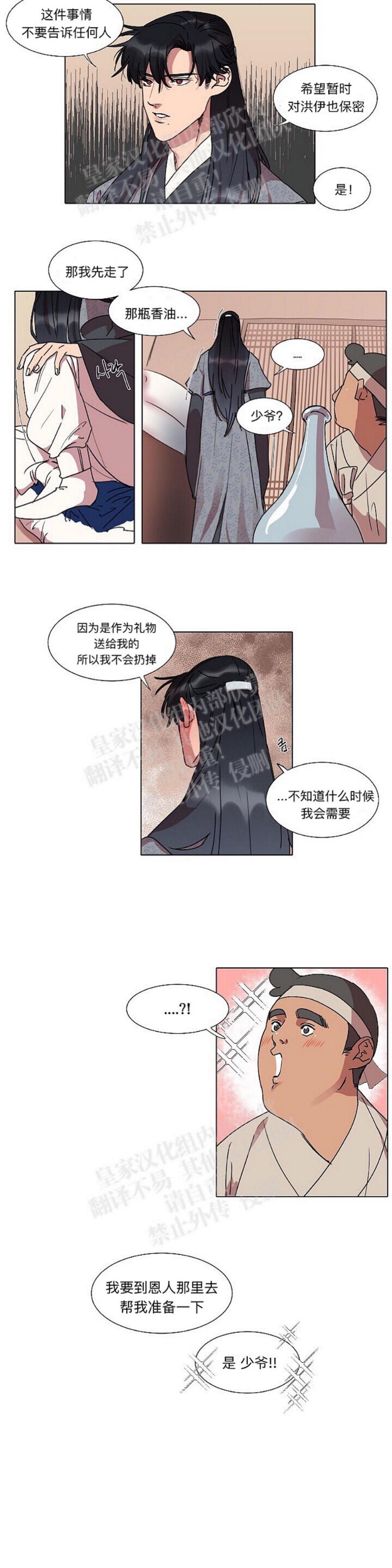 《人鱼传说/泅水之箭/游箭》漫画最新章节第10话免费下拉式在线观看章节第【13】张图片