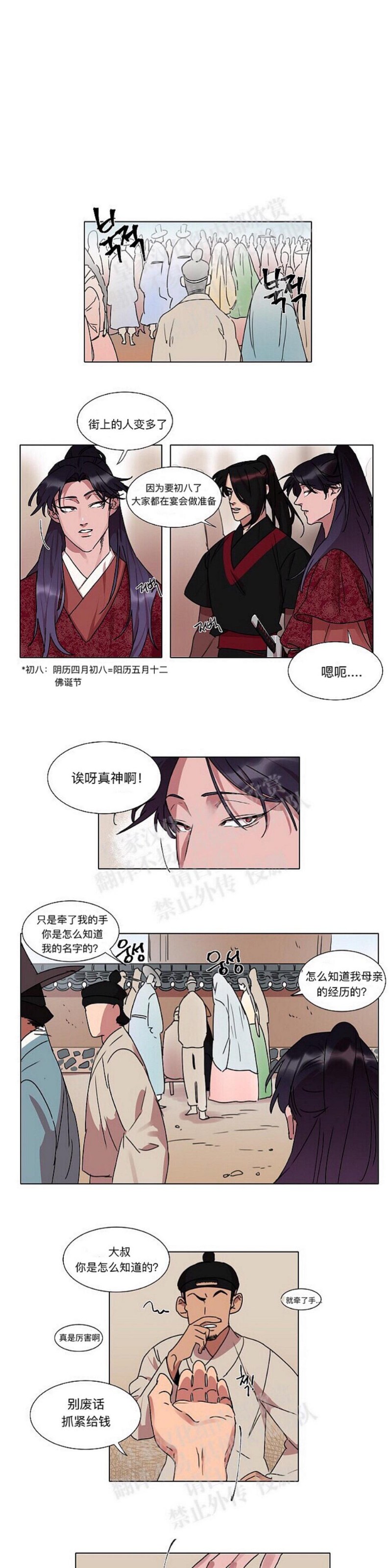 《人鱼传说/泅水之箭/游箭》漫画最新章节第10话免费下拉式在线观看章节第【14】张图片