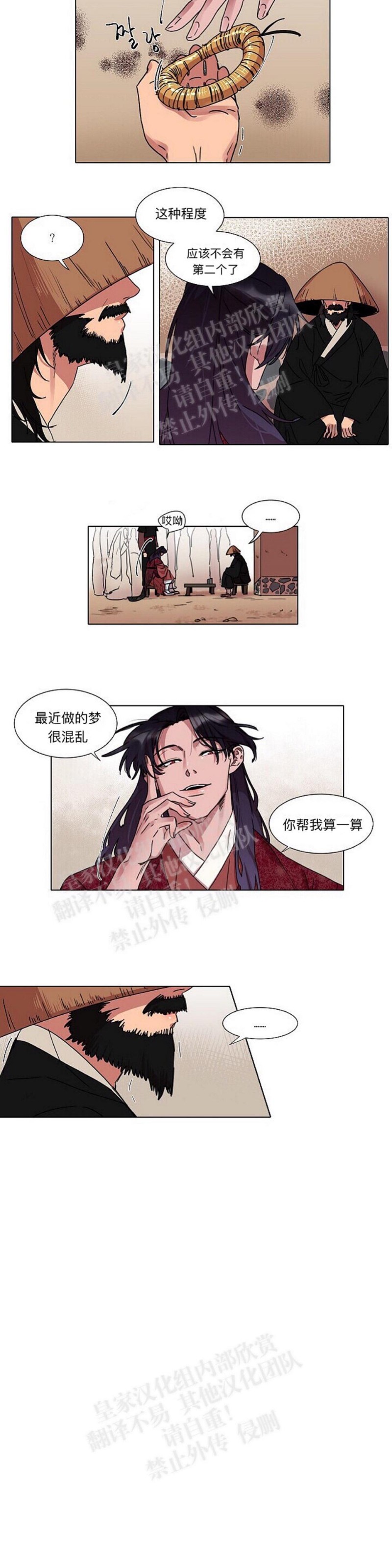 《人鱼传说/泅水之箭/游箭》漫画最新章节第10话免费下拉式在线观看章节第【15】张图片