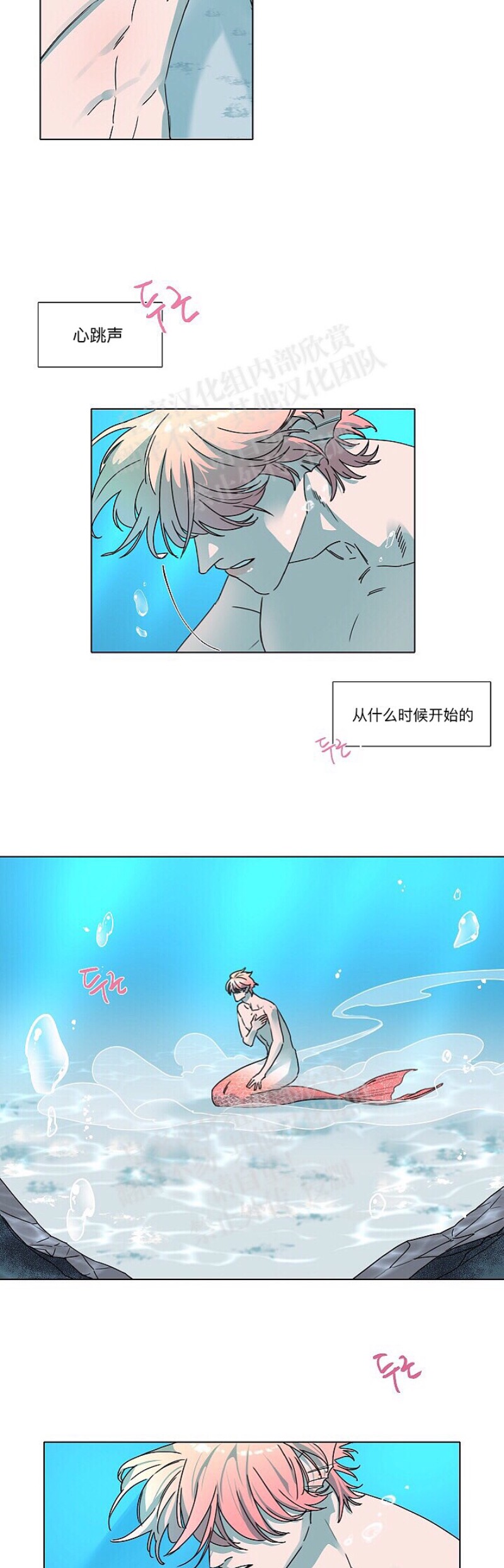 《人鱼传说/泅水之箭/游箭》漫画最新章节第10话免费下拉式在线观看章节第【6】张图片