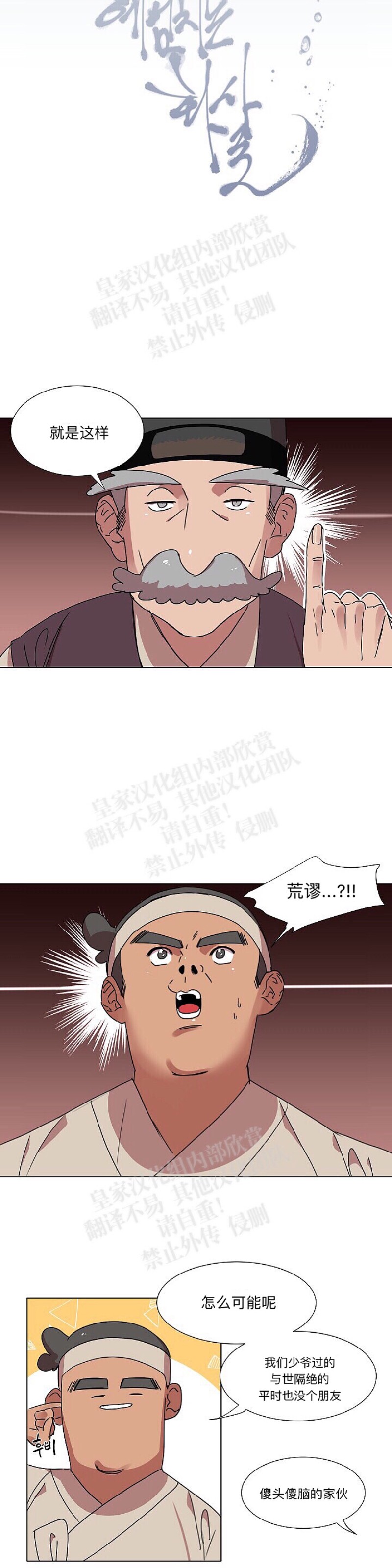 《人鱼传说/泅水之箭/游箭》漫画最新章节第10话免费下拉式在线观看章节第【8】张图片