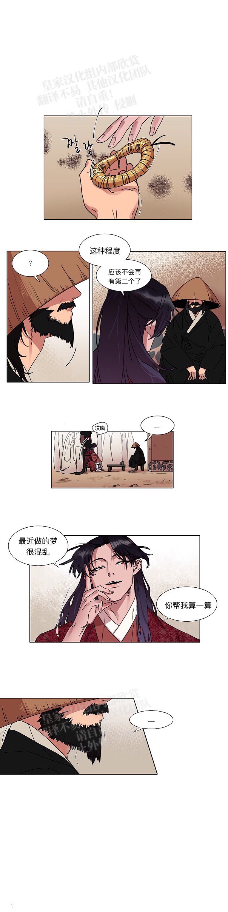 《人鱼传说/泅水之箭/游箭》漫画最新章节第11话免费下拉式在线观看章节第【1】张图片