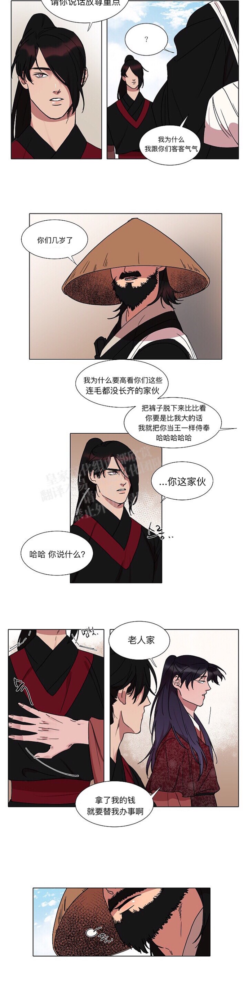 《人鱼传说/泅水之箭/游箭》漫画最新章节第11话免费下拉式在线观看章节第【10】张图片