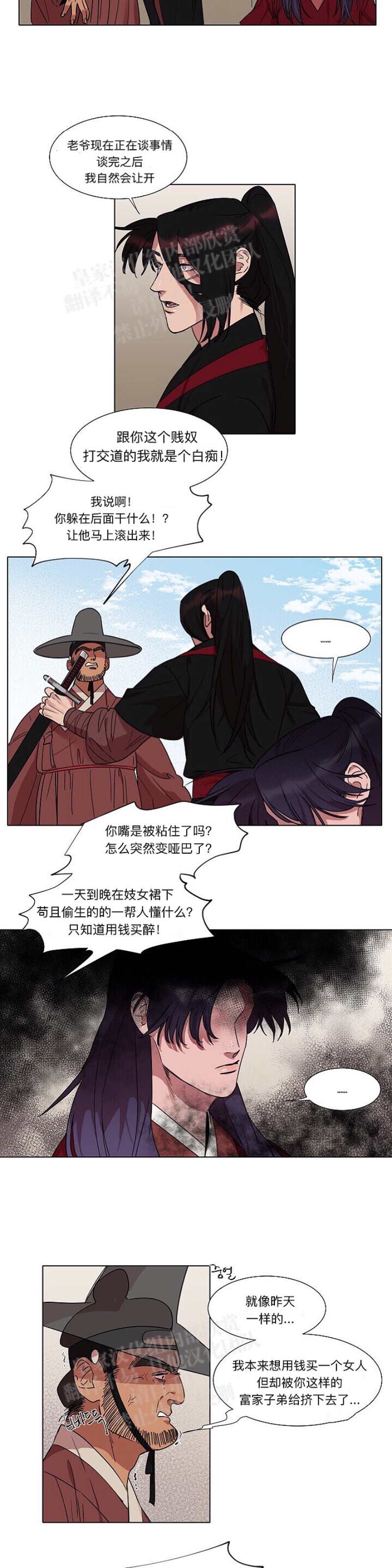 《人鱼传说/泅水之箭/游箭》漫画最新章节第11话免费下拉式在线观看章节第【3】张图片