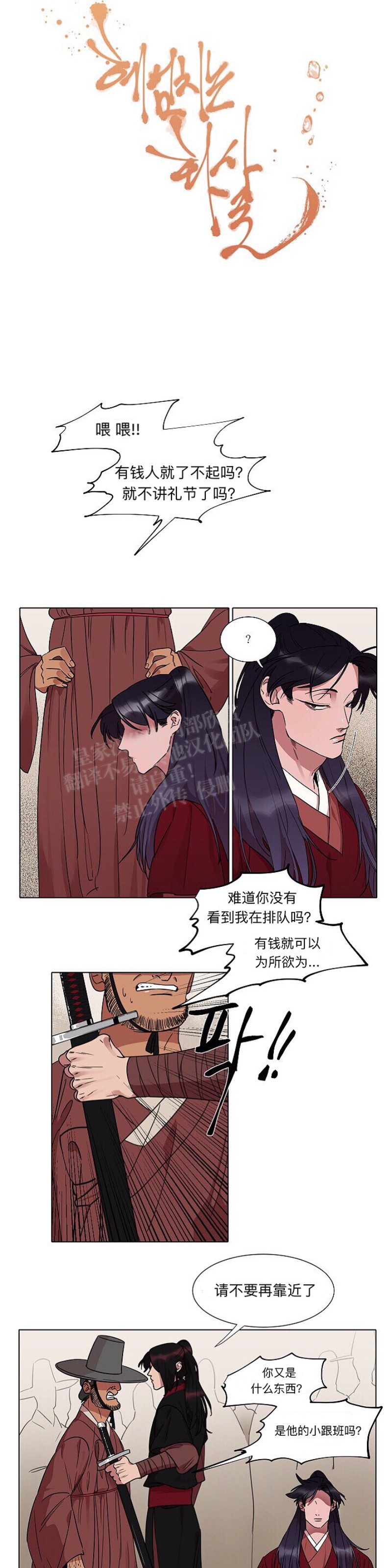 《人鱼传说/泅水之箭/游箭》漫画最新章节第11话免费下拉式在线观看章节第【2】张图片