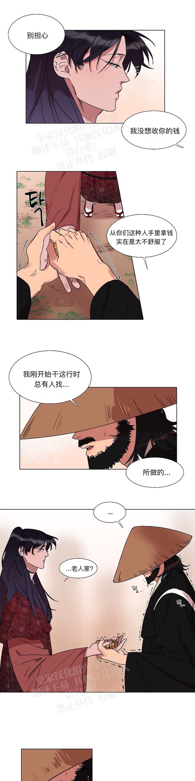 《人鱼传说/泅水之箭/游箭》漫画最新章节第11话免费下拉式在线观看章节第【11】张图片