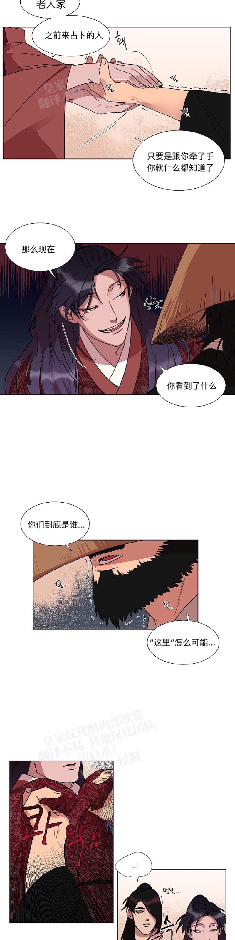 《人鱼传说/泅水之箭/游箭》漫画最新章节第11话免费下拉式在线观看章节第【13】张图片