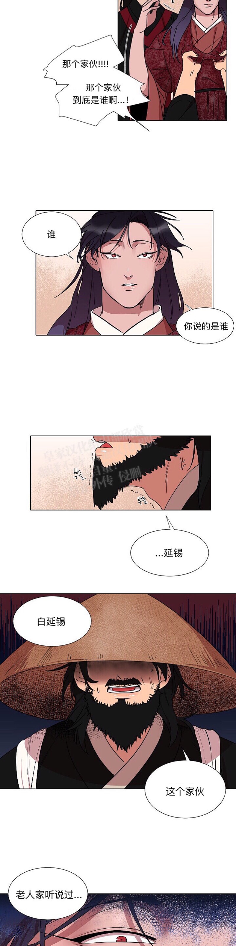 《人鱼传说/泅水之箭/游箭》漫画最新章节第11话免费下拉式在线观看章节第【14】张图片