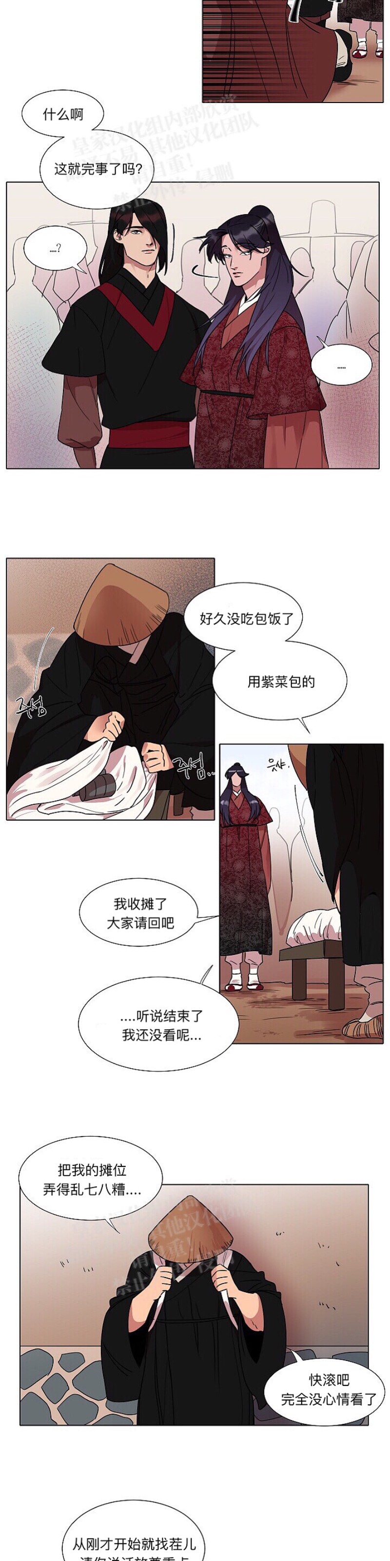 《人鱼传说/泅水之箭/游箭》漫画最新章节第11话免费下拉式在线观看章节第【9】张图片