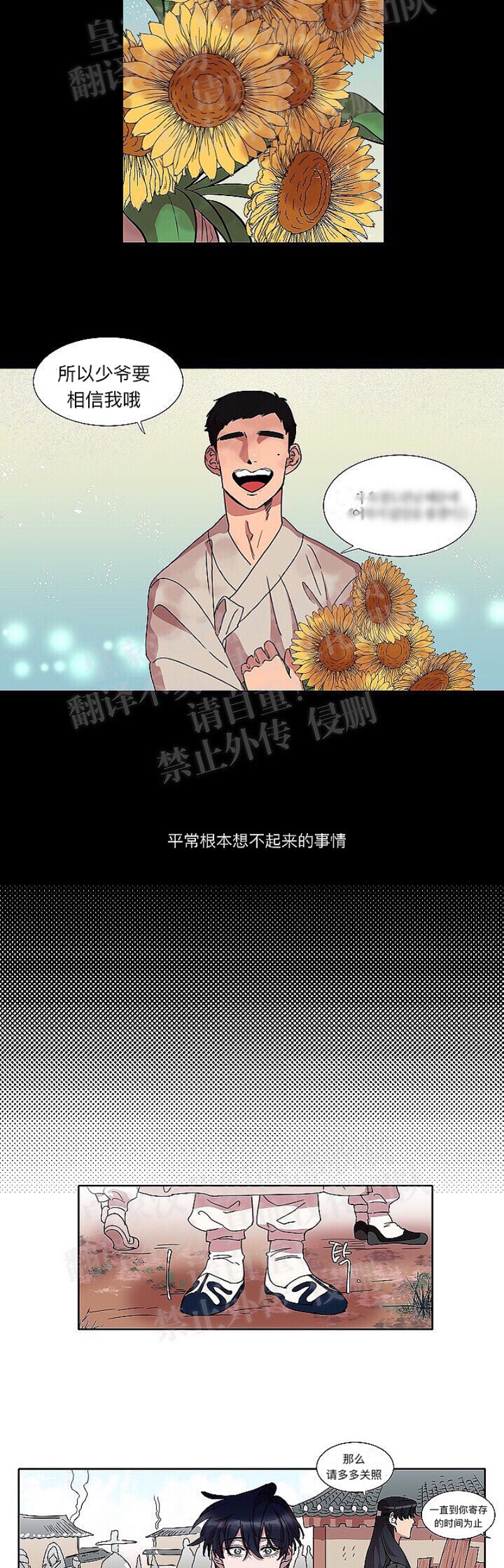 《人鱼传说/泅水之箭/游箭》漫画最新章节第14话免费下拉式在线观看章节第【12】张图片