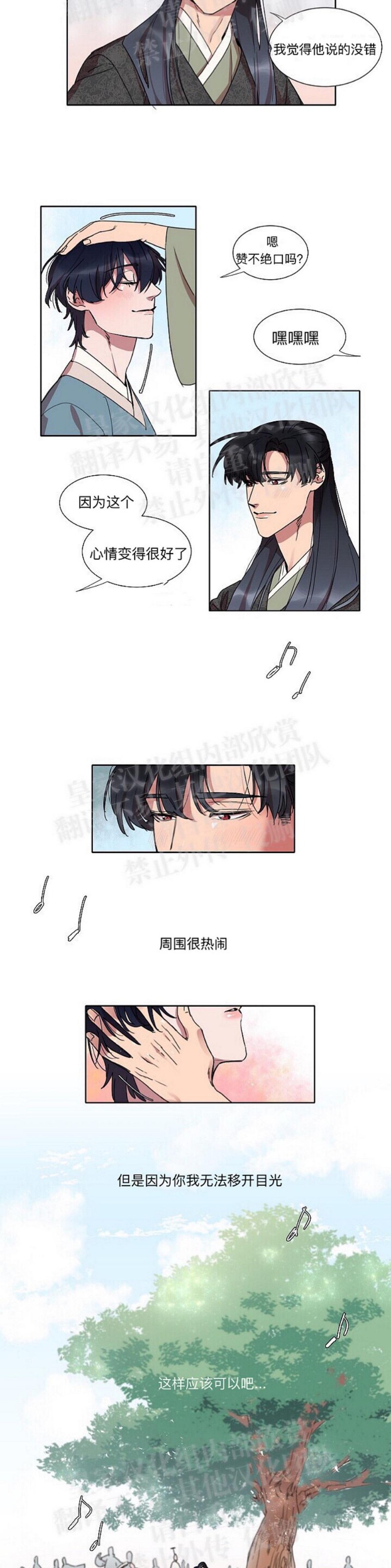 《人鱼传说/泅水之箭/游箭》漫画最新章节第14话免费下拉式在线观看章节第【17】张图片