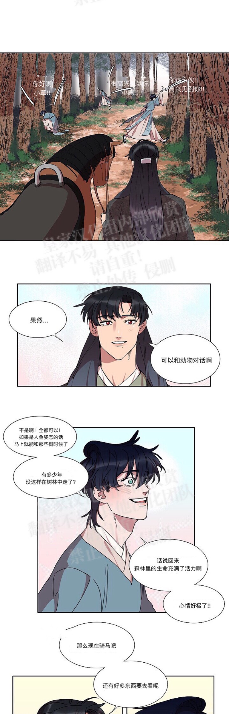 《人鱼传说/泅水之箭/游箭》漫画最新章节第14话免费下拉式在线观看章节第【3】张图片