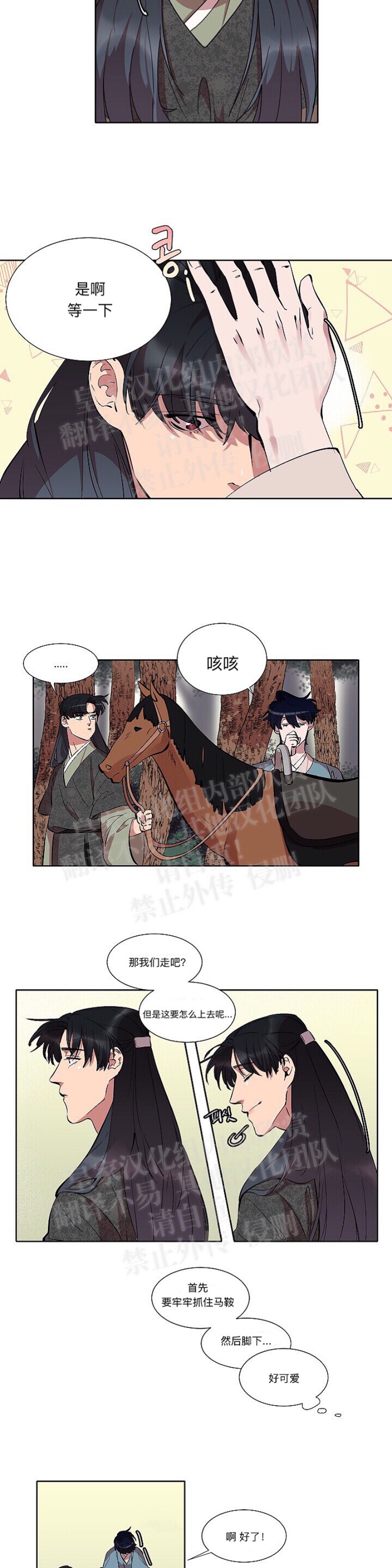 《人鱼传说/泅水之箭/游箭》漫画最新章节第14话免费下拉式在线观看章节第【5】张图片