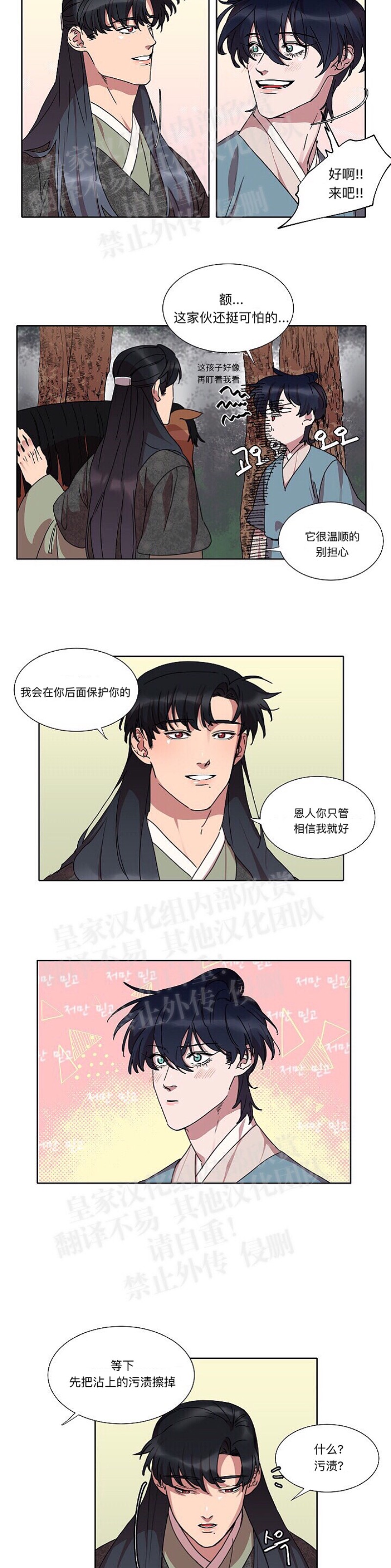 《人鱼传说/泅水之箭/游箭》漫画最新章节第14话免费下拉式在线观看章节第【4】张图片