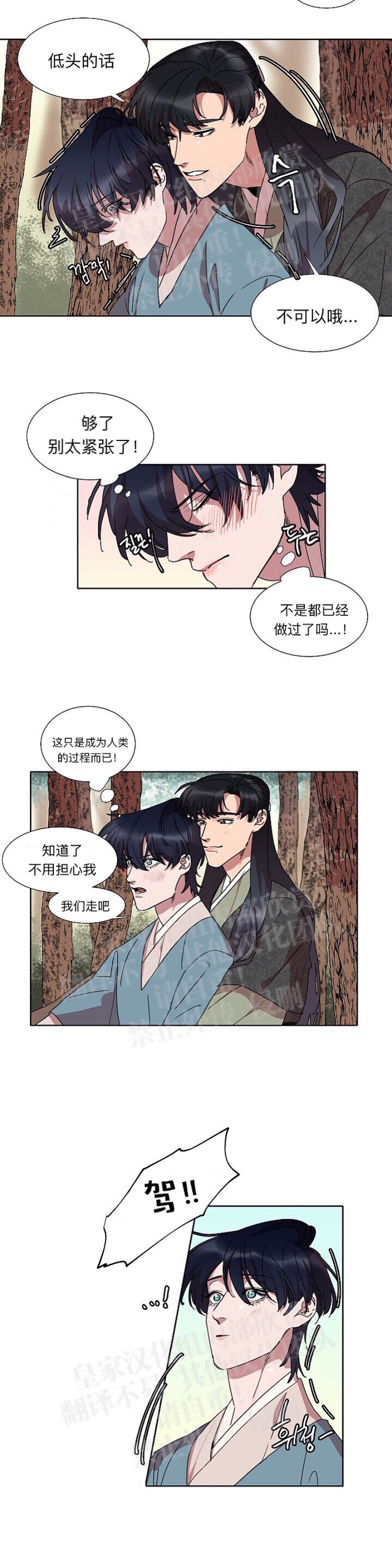 《人鱼传说/泅水之箭/游箭》漫画最新章节第14话免费下拉式在线观看章节第【7】张图片