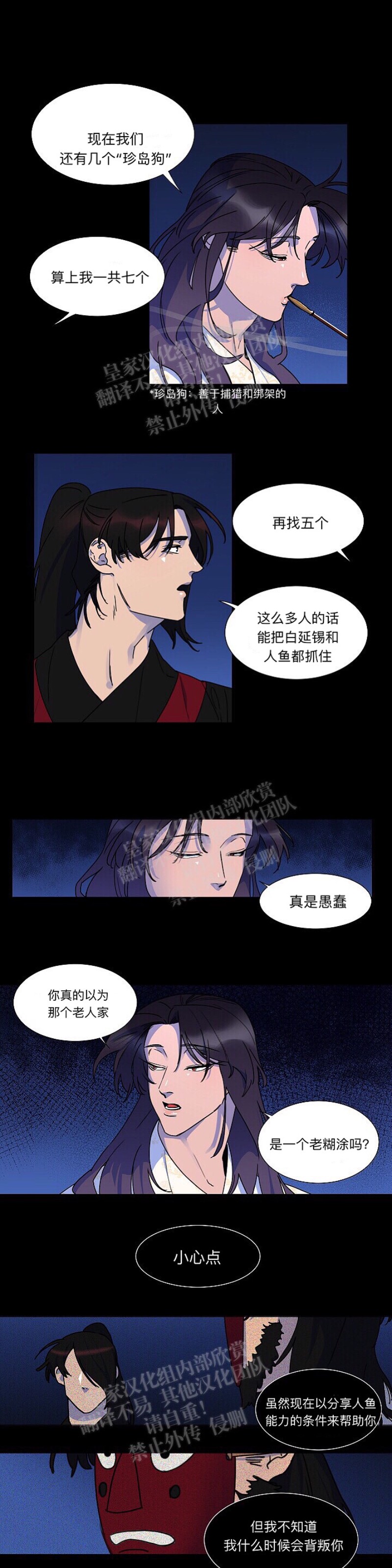 《人鱼传说/泅水之箭/游箭》漫画最新章节第13话免费下拉式在线观看章节第【3】张图片