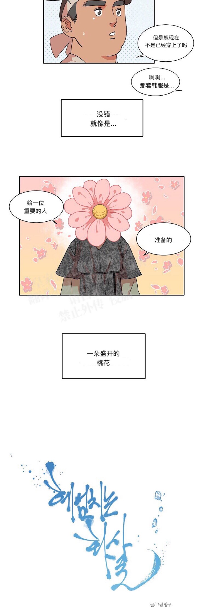 《人鱼传说/泅水之箭/游箭》漫画最新章节第15话免费下拉式在线观看章节第【3】张图片