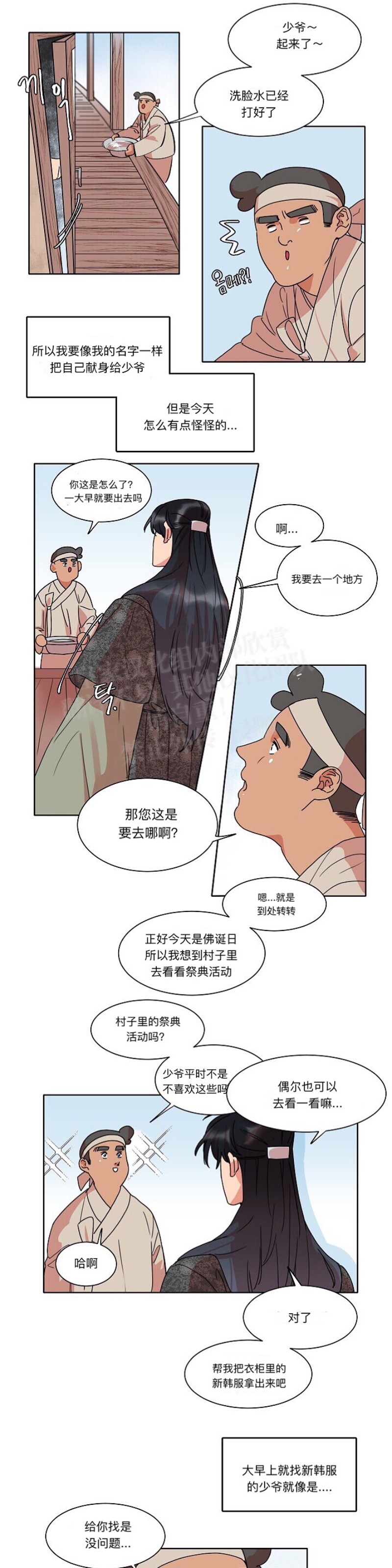 《人鱼传说/泅水之箭/游箭》漫画最新章节第15话免费下拉式在线观看章节第【2】张图片