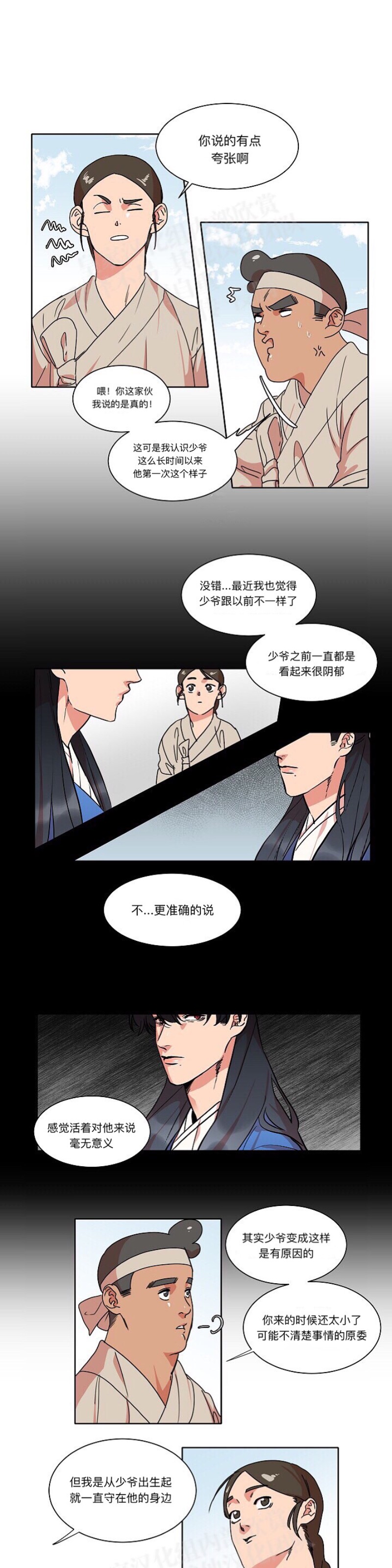 《人鱼传说/泅水之箭/游箭》漫画最新章节第15话免费下拉式在线观看章节第【4】张图片