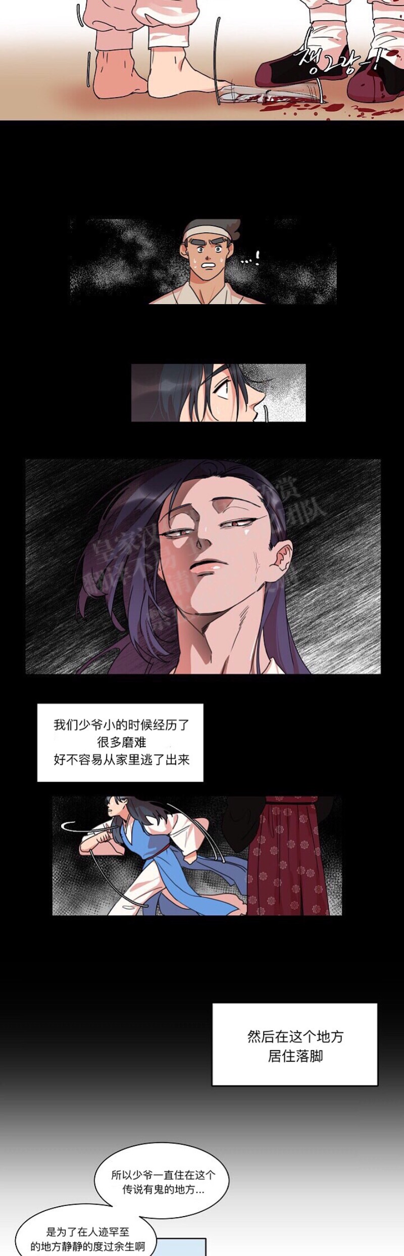 《人鱼传说/泅水之箭/游箭》漫画最新章节第15话免费下拉式在线观看章节第【6】张图片