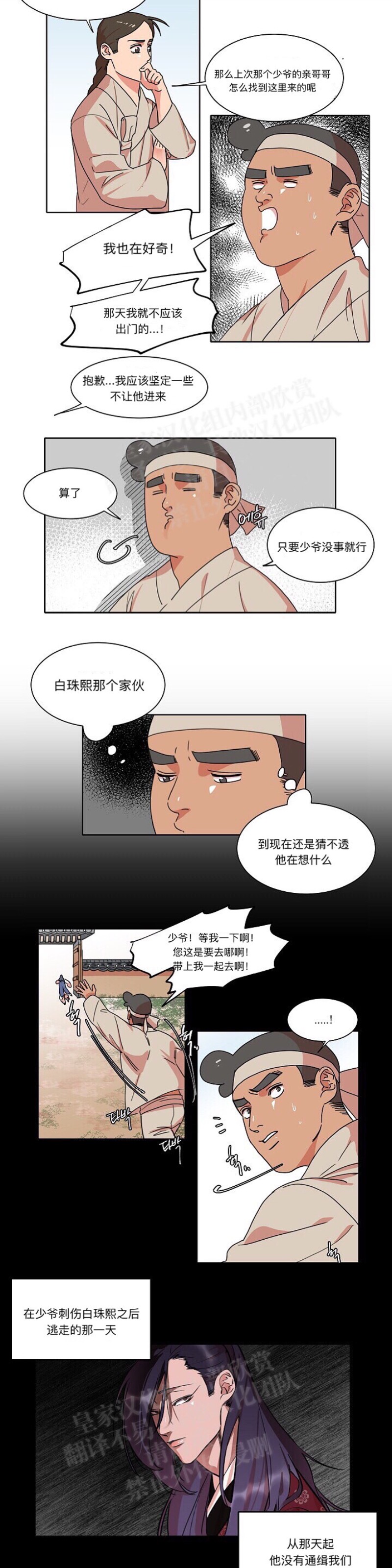 《人鱼传说/泅水之箭/游箭》漫画最新章节第15话免费下拉式在线观看章节第【7】张图片