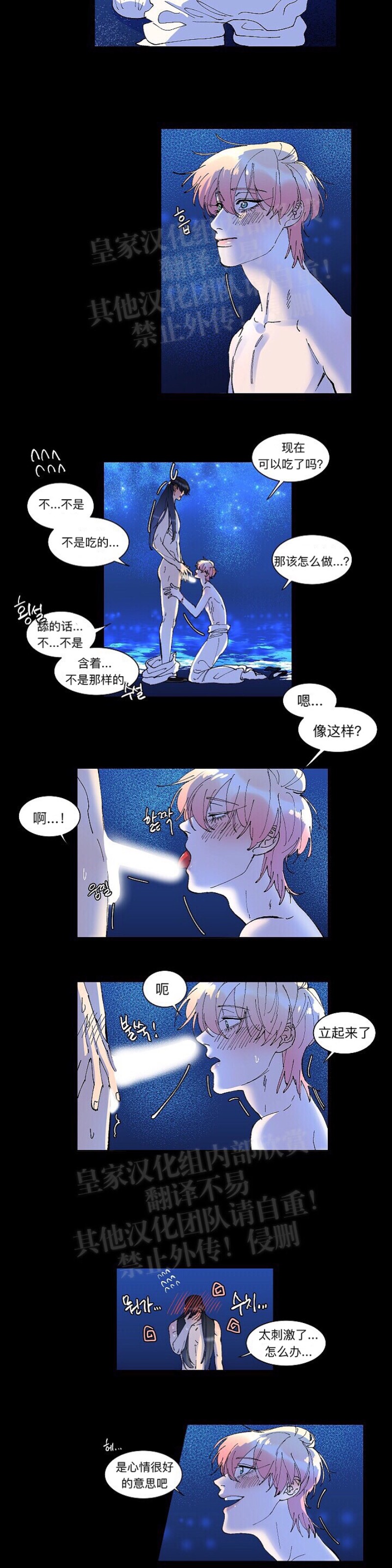 《人鱼传说/泅水之箭/游箭》漫画最新章节第18话免费下拉式在线观看章节第【4】张图片