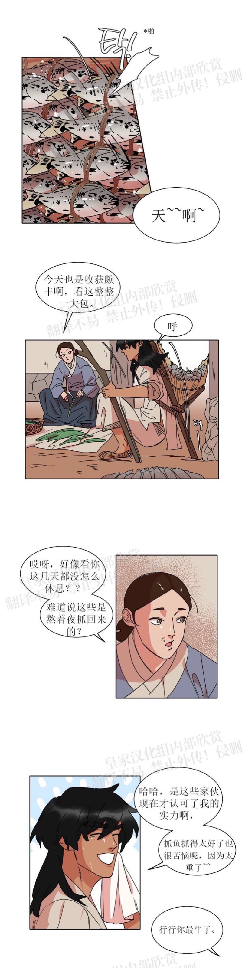 《人鱼传说/泅水之箭/游箭》漫画最新章节第21话免费下拉式在线观看章节第【2】张图片